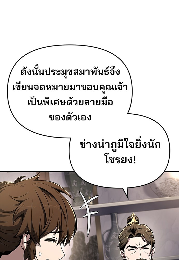 เซียนพิษท่องยุทธภพ - หน้า 91