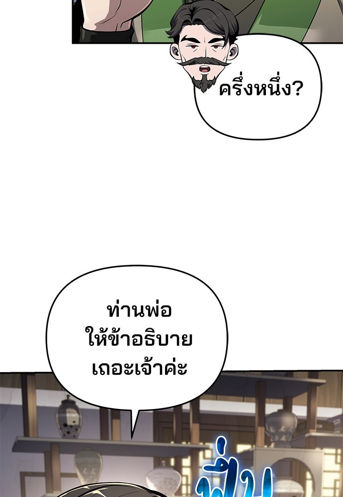เซียนพิษท่องยุทธภพ - หน้า 96