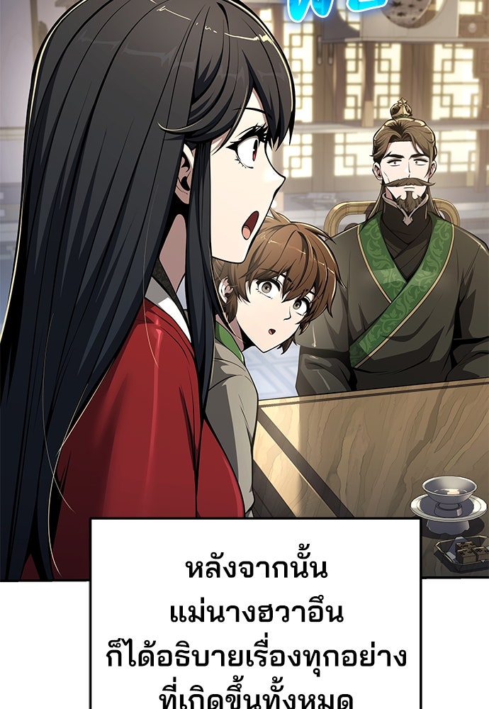 เซียนพิษท่องยุทธภพ - หน้า 97