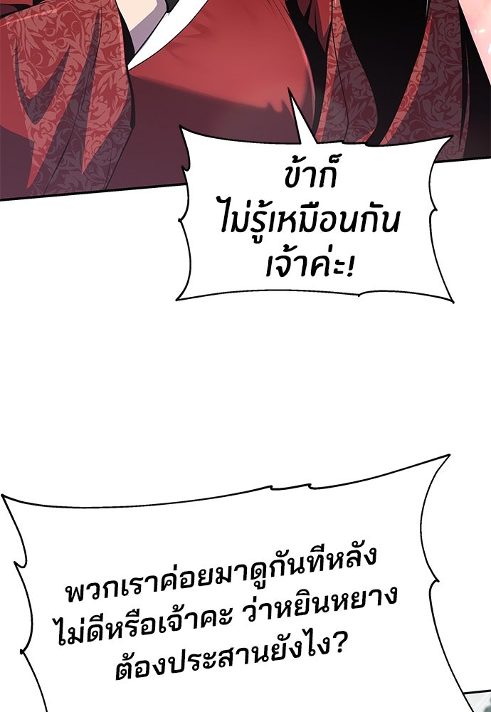เซียนพิษท่องยุทธภพ - หน้า 100