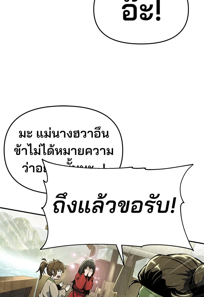 เซียนพิษท่องยุทธภพ - หน้า 103