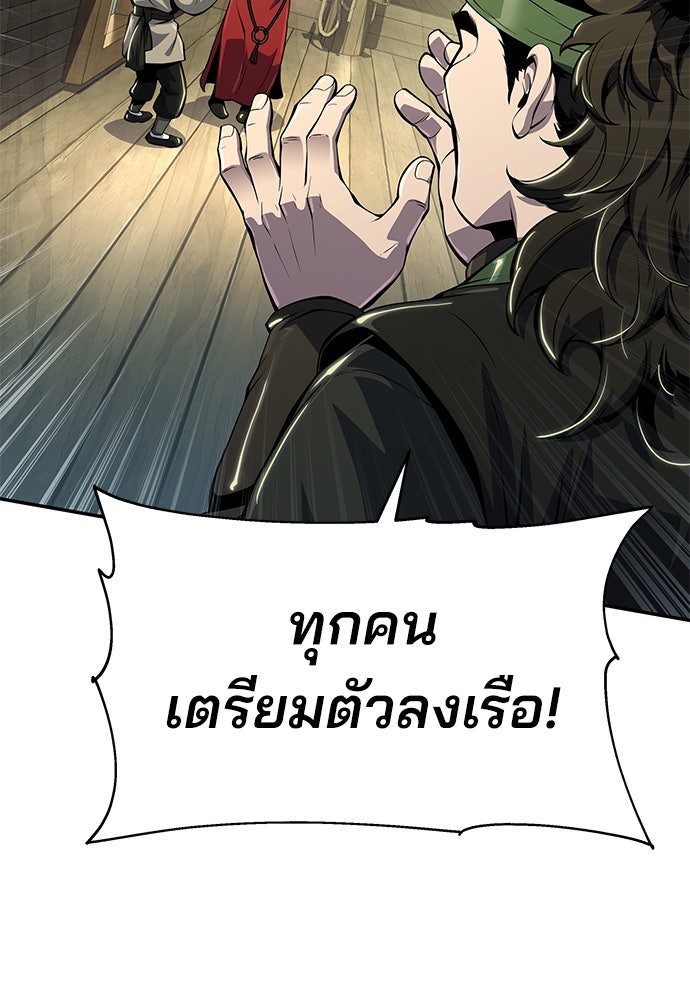 เซียนพิษท่องยุทธภพ - หน้า 104