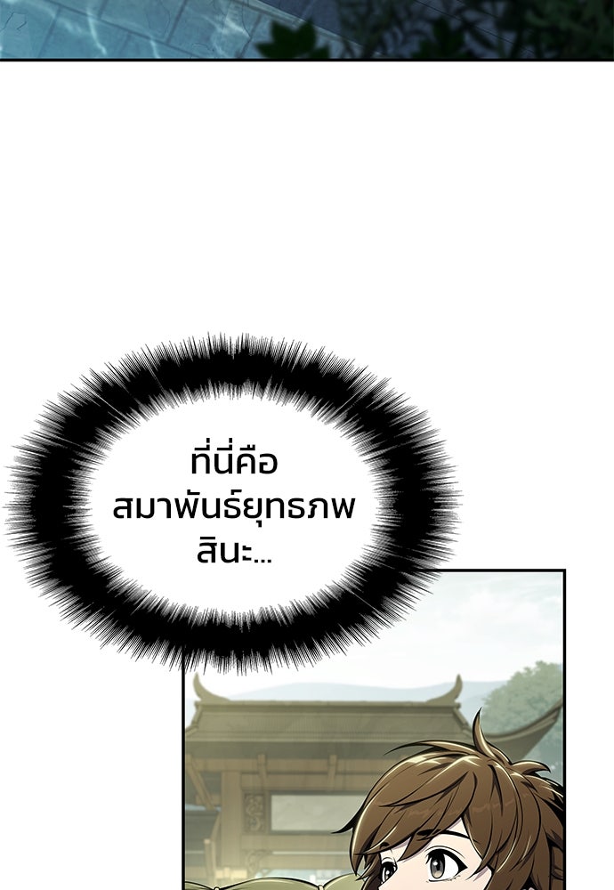เซียนพิษท่องยุทธภพ - หน้า 112