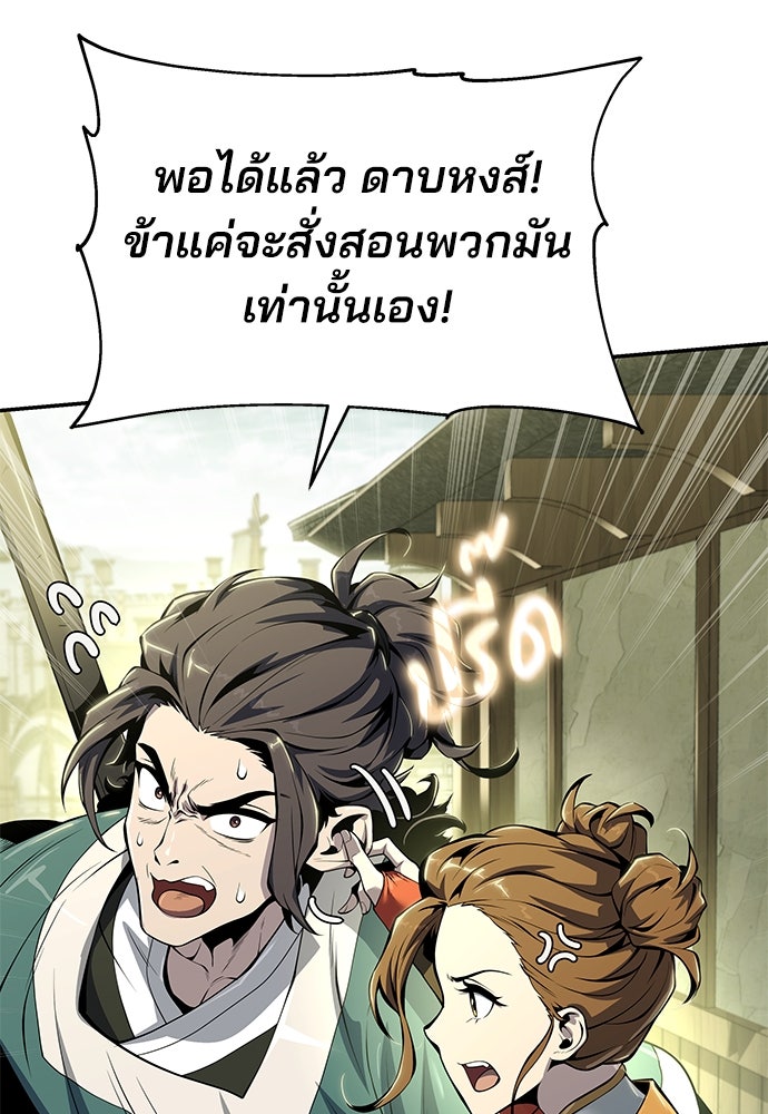 เซียนพิษท่องยุทธภพ - หน้า 116
