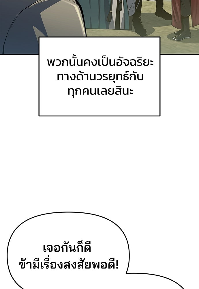 เซียนพิษท่องยุทธภพ - หน้า 129