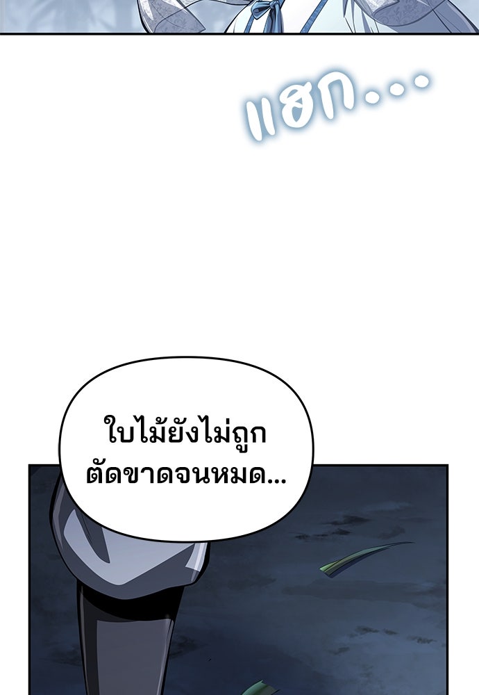 เซียนพิษท่องยุทธภพ - หน้า 13