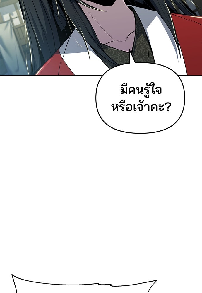 เซียนพิษท่องยุทธภพ - หน้า 136