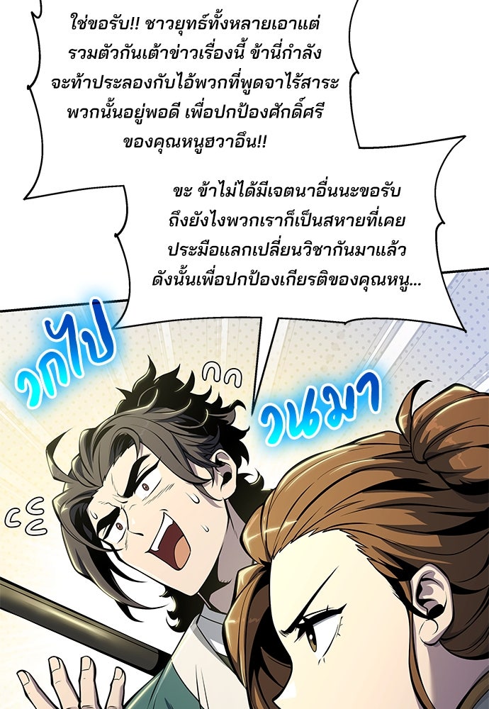 เซียนพิษท่องยุทธภพ - หน้า 137