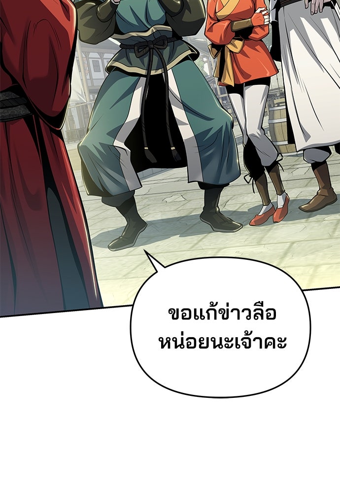 เซียนพิษท่องยุทธภพ - หน้า 141