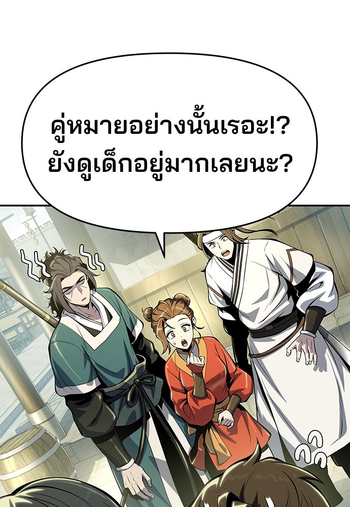 เซียนพิษท่องยุทธภพ - หน้า 148