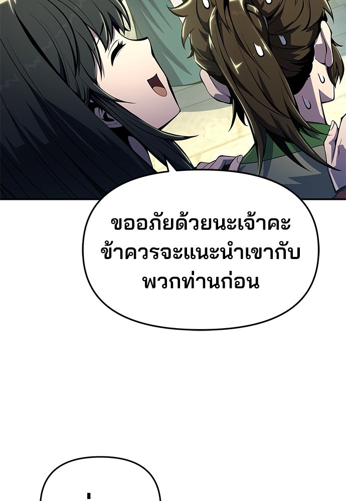 เซียนพิษท่องยุทธภพ - หน้า 149