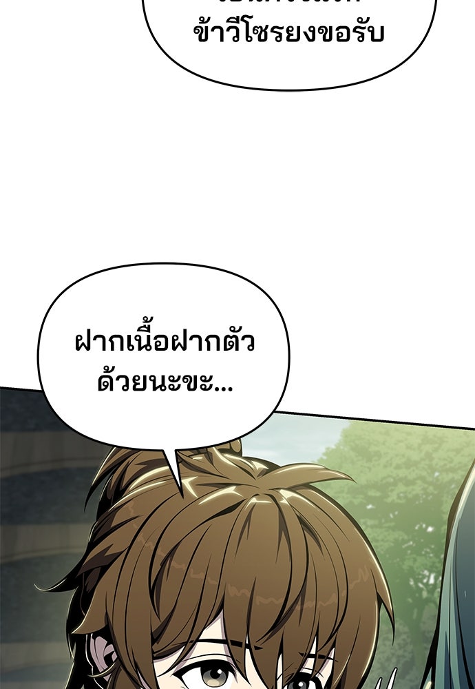เซียนพิษท่องยุทธภพ - หน้า 151