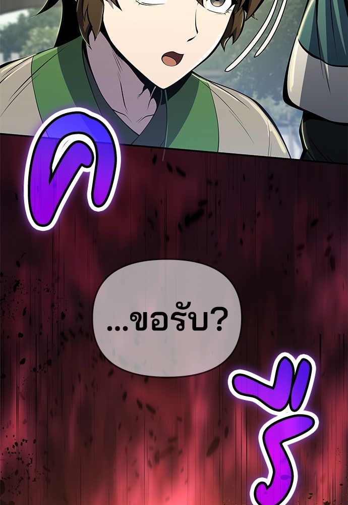 เซียนพิษท่องยุทธภพ - หน้า 152