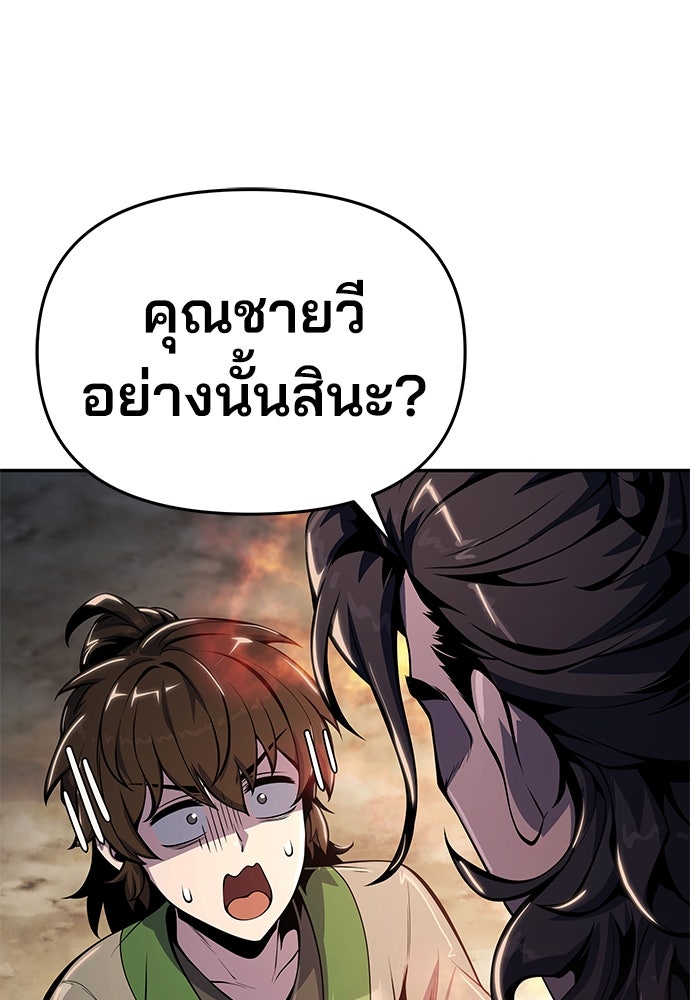 เซียนพิษท่องยุทธภพ - หน้า 155