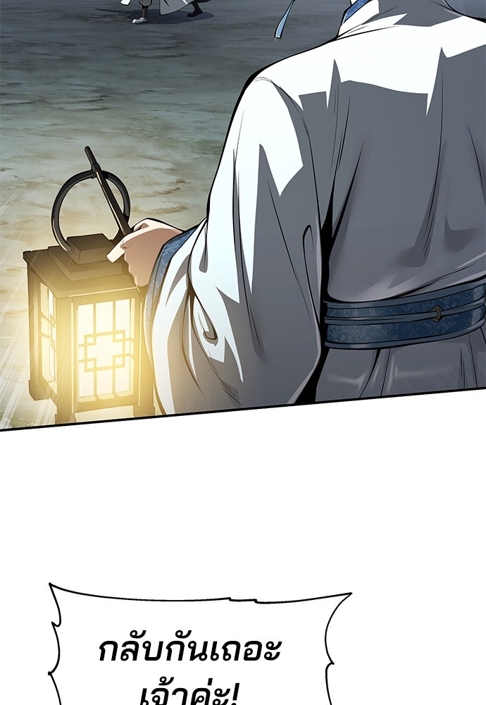 เซียนพิษท่องยุทธภพ - หน้า 16