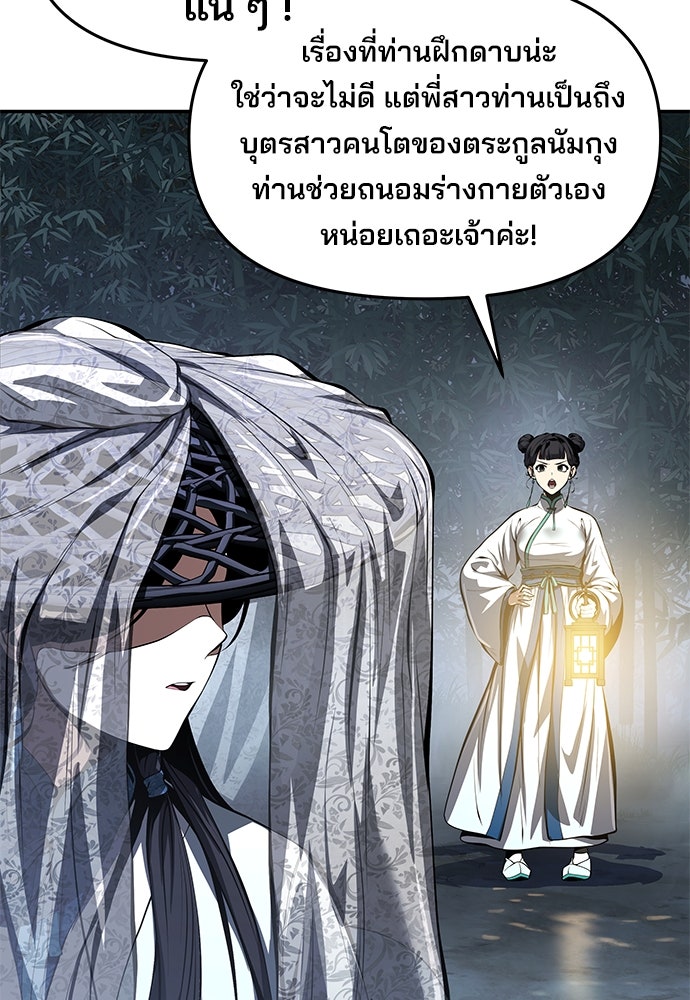 เซียนพิษท่องยุทธภพ - หน้า 19
