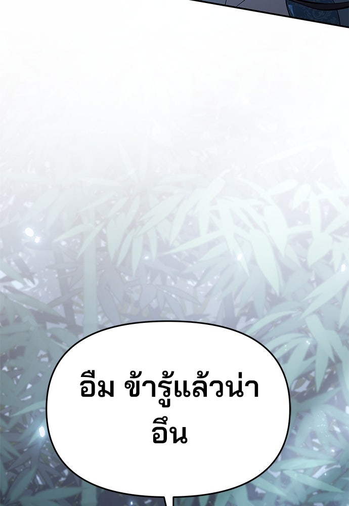 เซียนพิษท่องยุทธภพ - หน้า 21