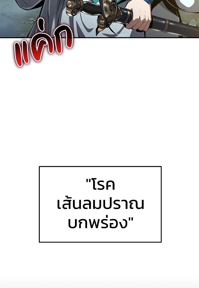 เซียนพิษท่องยุทธภพ - หน้า 27