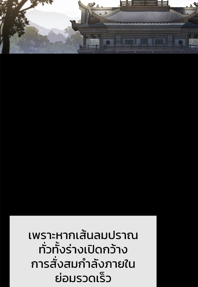 เซียนพิษท่องยุทธภพ - หน้า 29
