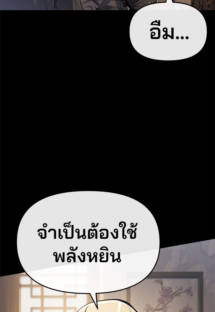 เซียนพิษท่องยุทธภพ - หน้า 34