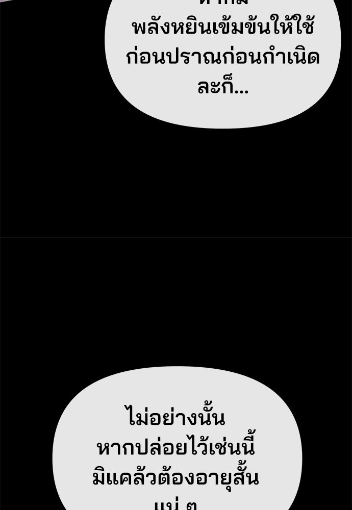 เซียนพิษท่องยุทธภพ - หน้า 36