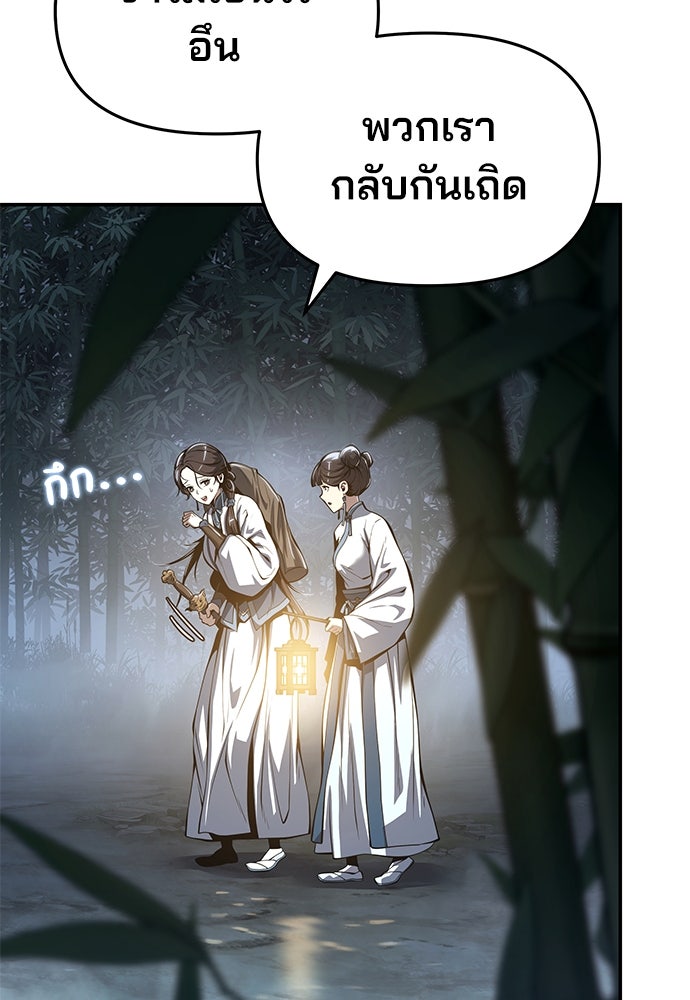 เซียนพิษท่องยุทธภพ - หน้า 40