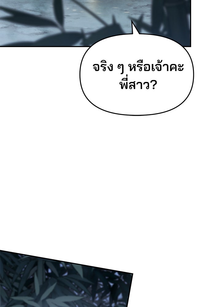 เซียนพิษท่องยุทธภพ - หน้า 41