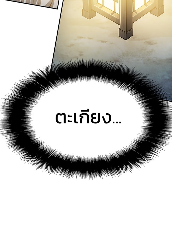เซียนพิษท่องยุทธภพ - หน้า 43