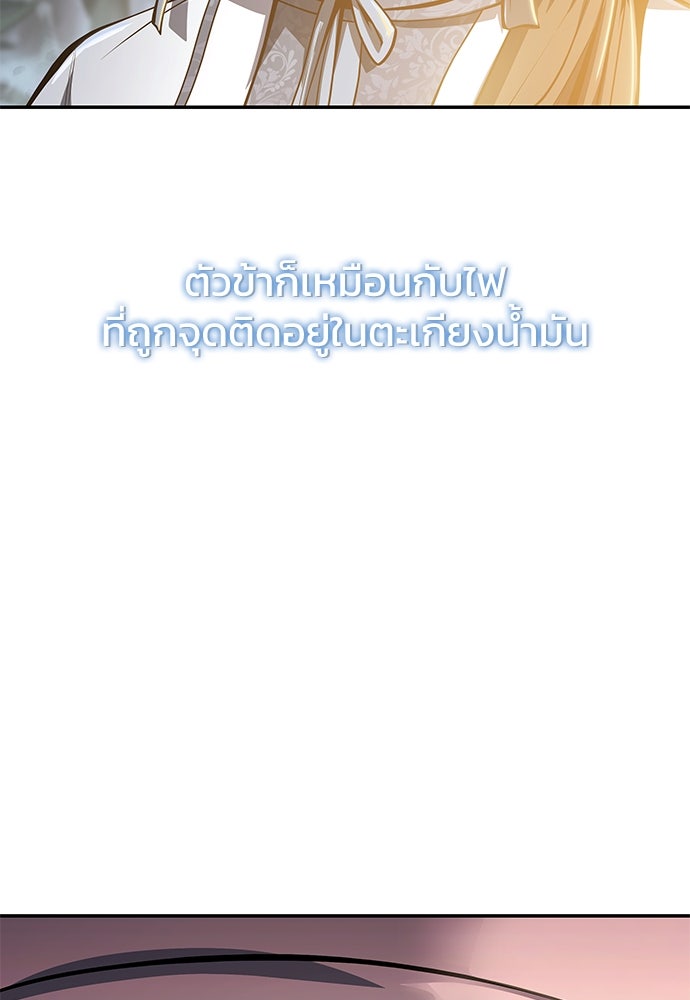 เซียนพิษท่องยุทธภพ - หน้า 45