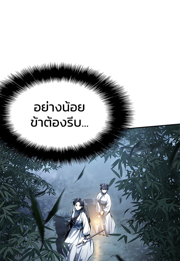 เซียนพิษท่องยุทธภพ - หน้า 47