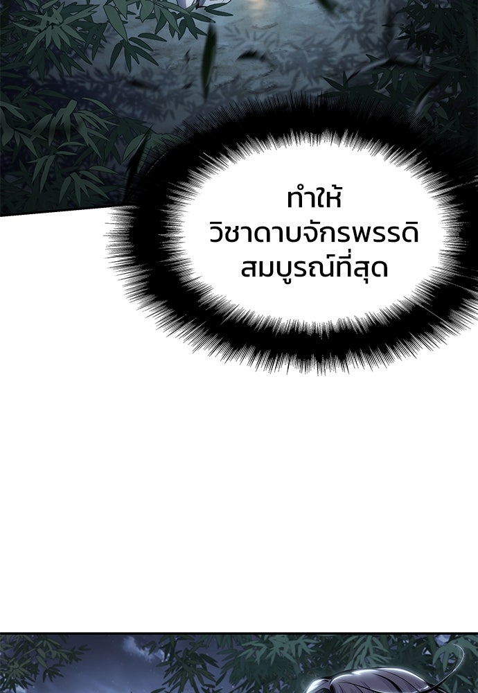 เซียนพิษท่องยุทธภพ - หน้า 48