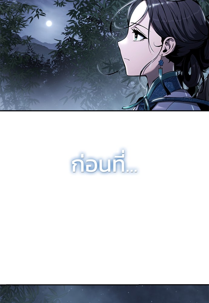 เซียนพิษท่องยุทธภพ - หน้า 49