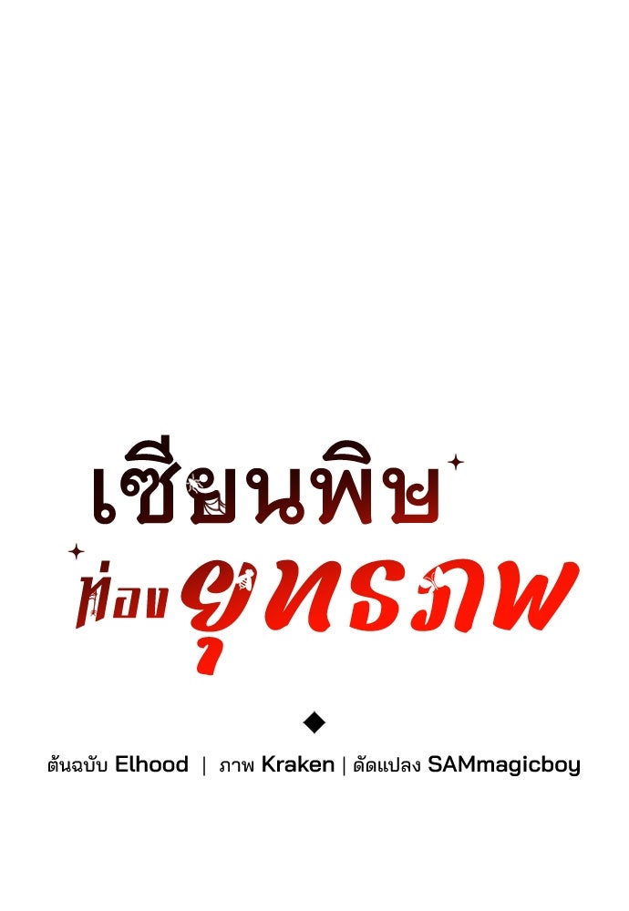 เซียนพิษท่องยุทธภพ - หน้า 52