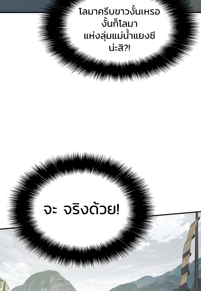 เซียนพิษท่องยุทธภพ - หน้า 58
