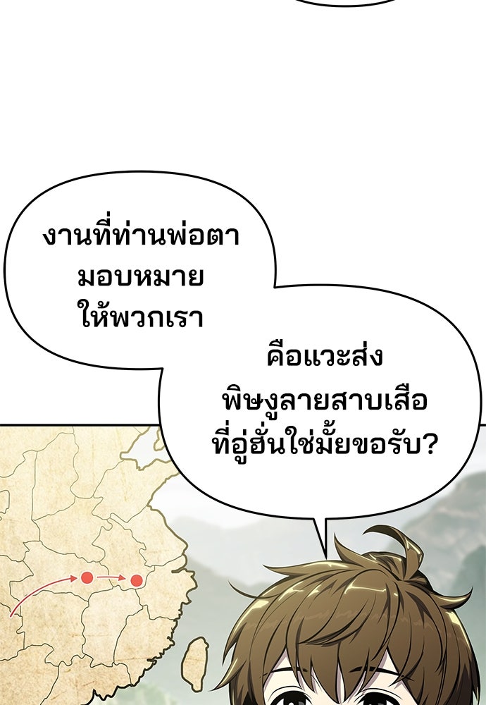 เซียนพิษท่องยุทธภพ - หน้า 63