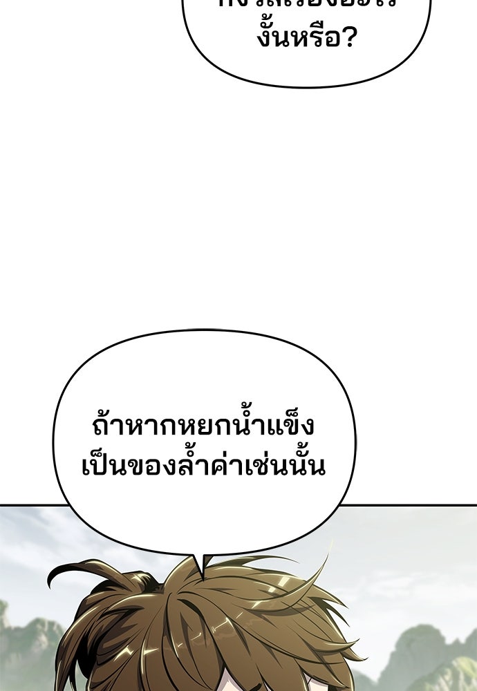 เซียนพิษท่องยุทธภพ - หน้า 68