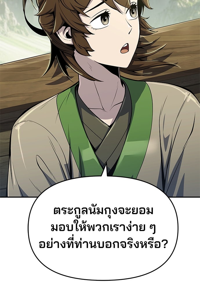 เซียนพิษท่องยุทธภพ - หน้า 69