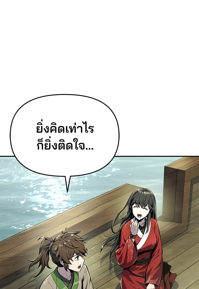 เซียนพิษท่องยุทธภพ - หน้า 70