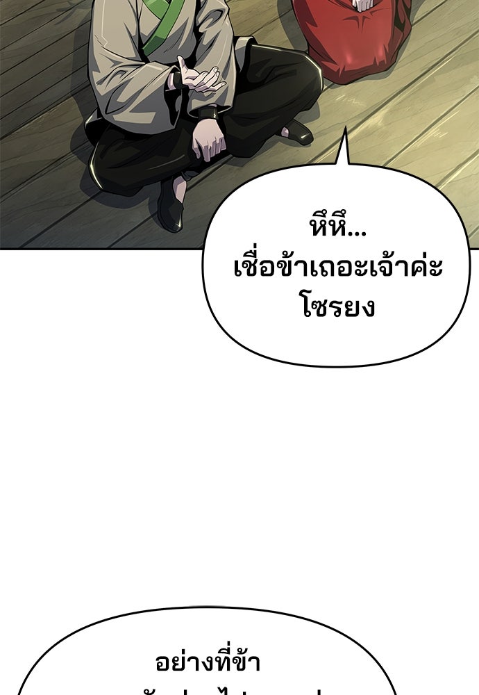 เซียนพิษท่องยุทธภพ - หน้า 71