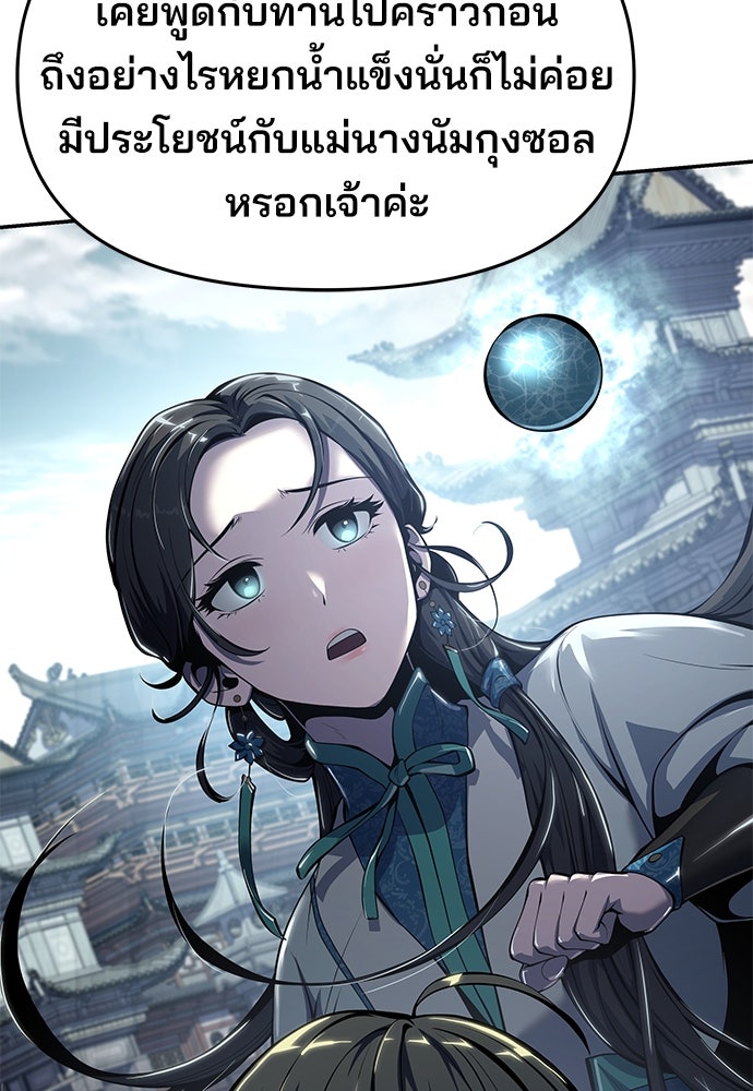 เซียนพิษท่องยุทธภพ - หน้า 72