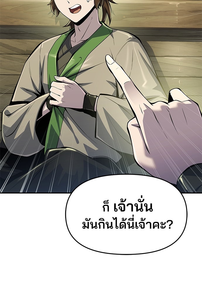 เซียนพิษท่องยุทธภพ - หน้า 75