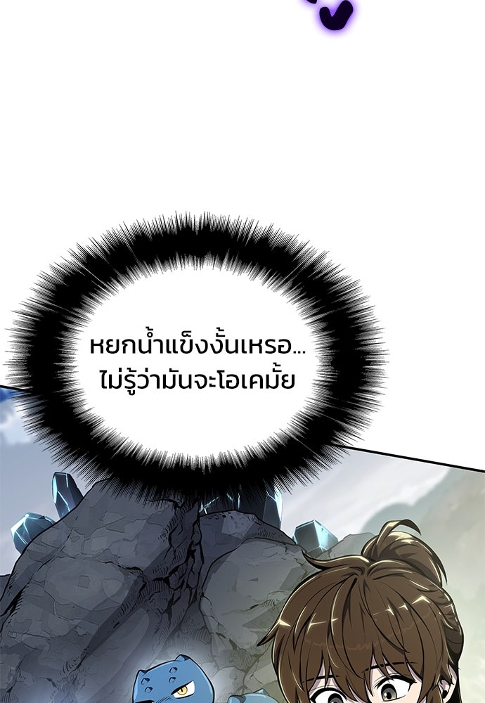 เซียนพิษท่องยุทธภพ - หน้า 77