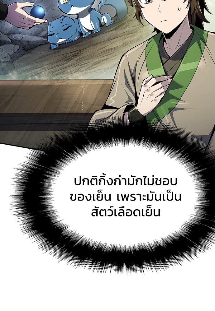 เซียนพิษท่องยุทธภพ - หน้า 78