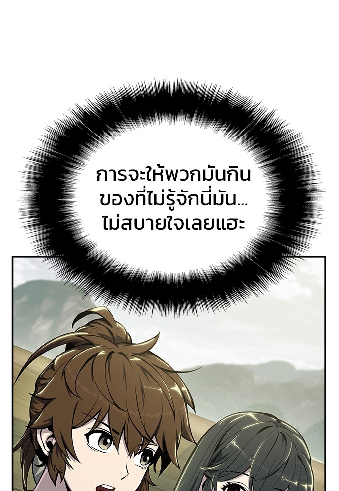 เซียนพิษท่องยุทธภพ - หน้า 79