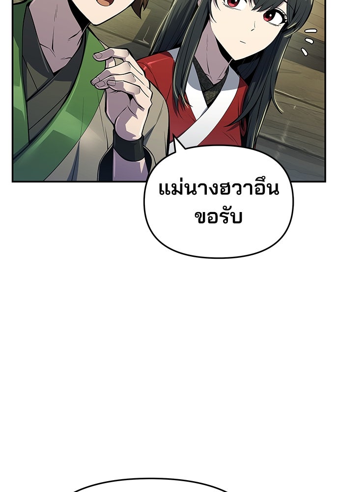 เซียนพิษท่องยุทธภพ - หน้า 80