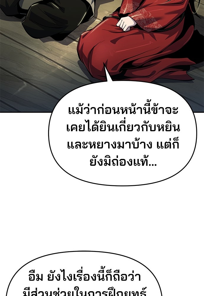 เซียนพิษท่องยุทธภพ - หน้า 82
