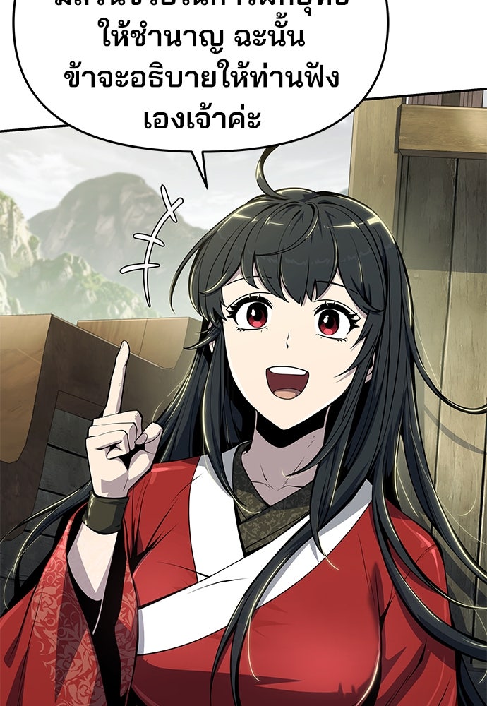เซียนพิษท่องยุทธภพ - หน้า 83