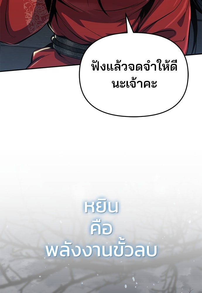 เซียนพิษท่องยุทธภพ - หน้า 84