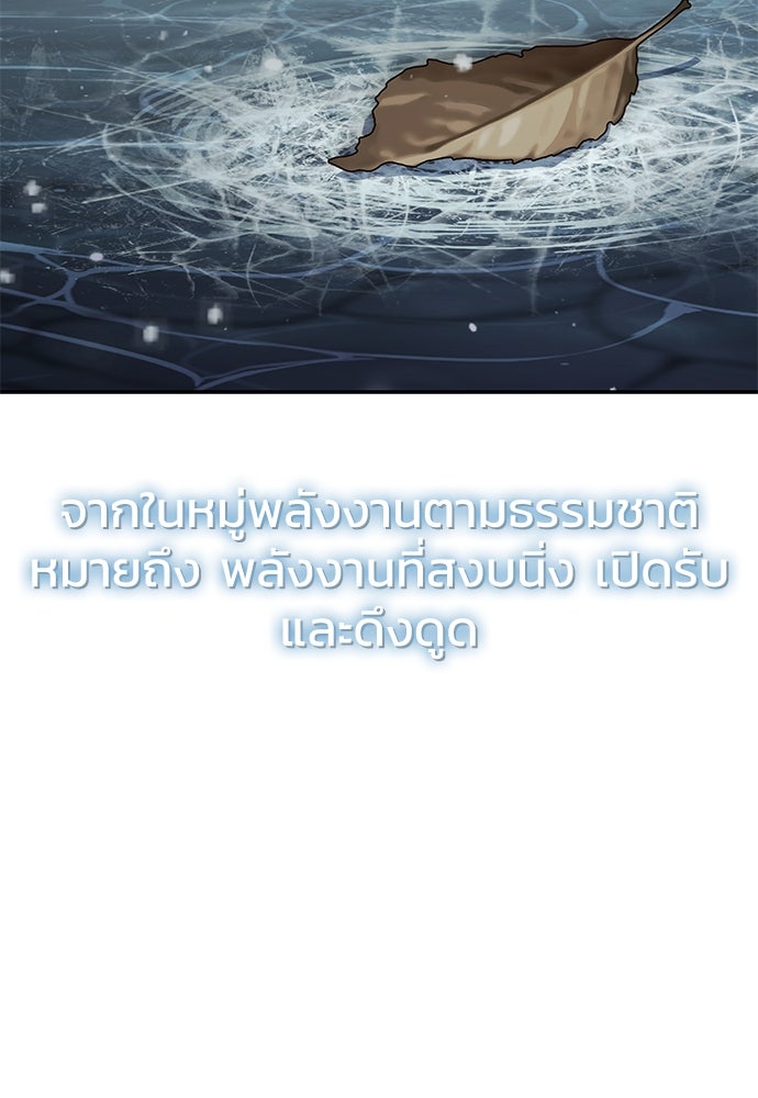 เซียนพิษท่องยุทธภพ - หน้า 86