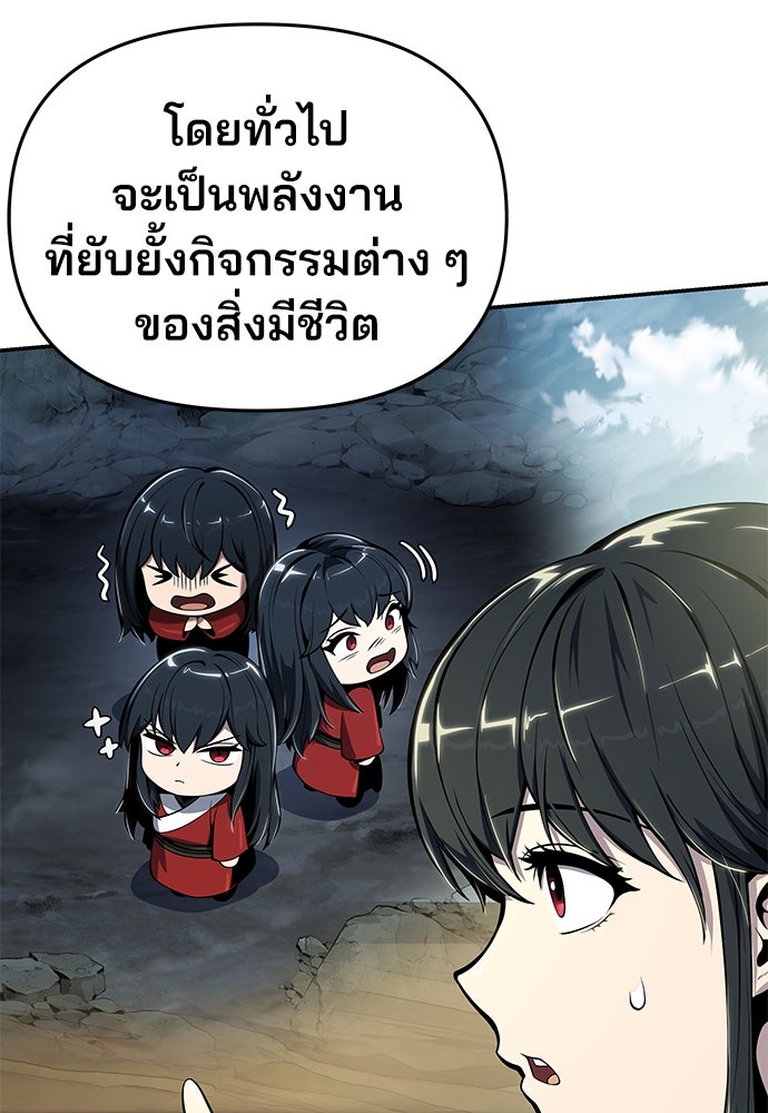 เซียนพิษท่องยุทธภพ - หน้า 87